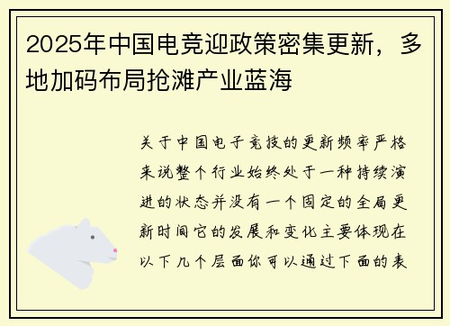 2025年中国电竞迎政策密集更新，多地加码布局抢滩产业蓝海