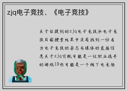 zjq电子竞技、《电子竞技》