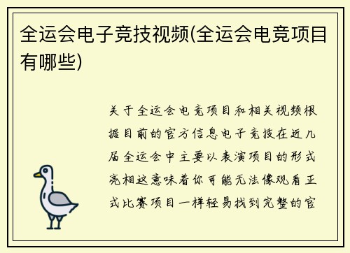 全运会电子竞技视频(全运会电竞项目有哪些)